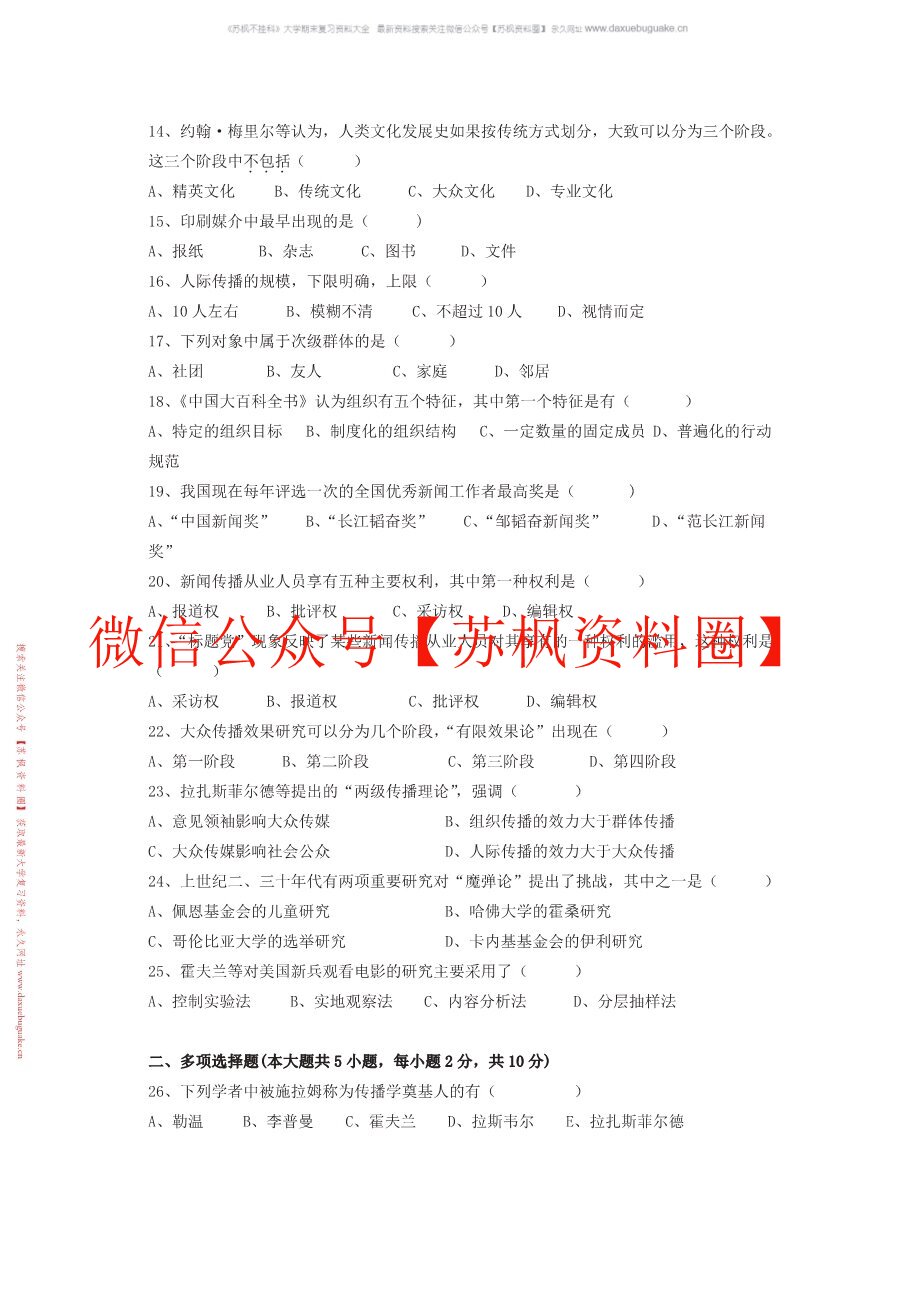 文化传播学